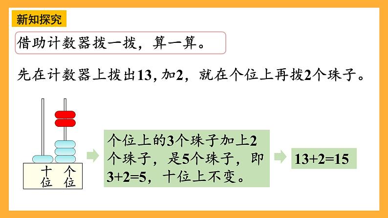 西师大版小学数学一年级上册 4.2.1《不进位加法和不退位减法的计算》课件07