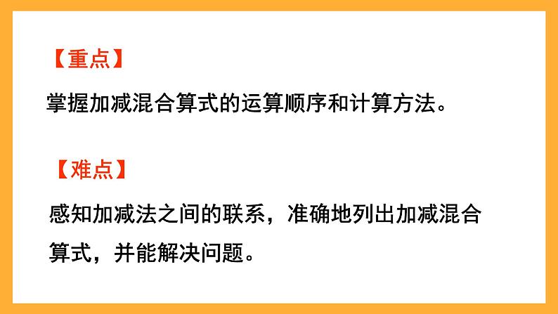 西师大版小学数学一年级上册 4.3.3 《加减法之间的联系和加减混合运算》课件03