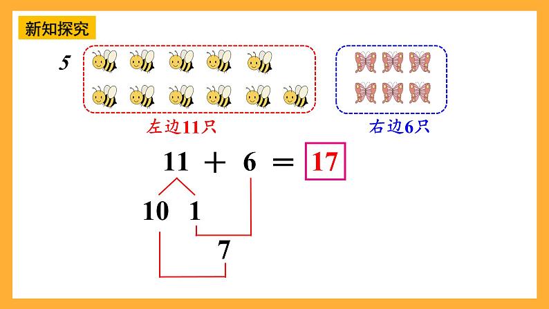 西师大版小学数学一年级上册 4.3.3 《加减法之间的联系和加减混合运算》课件06