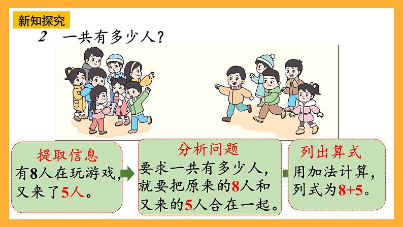 西师大版小学数学一年级上册 5.2 《8加几》课件05