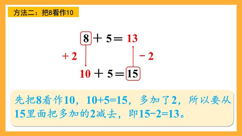 西师大版小学数学一年级上册 5.2 《8加几》课件08