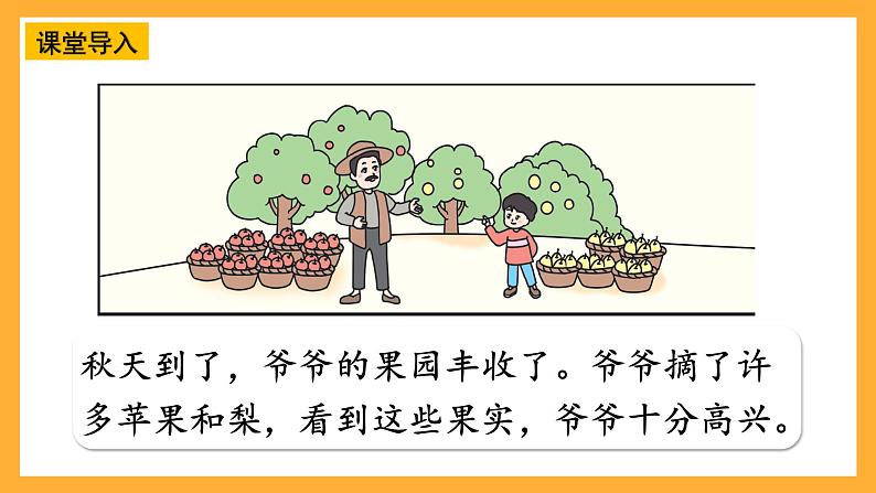 西师大版小学数学一年级上册 5.3 7,《6加几》课件04