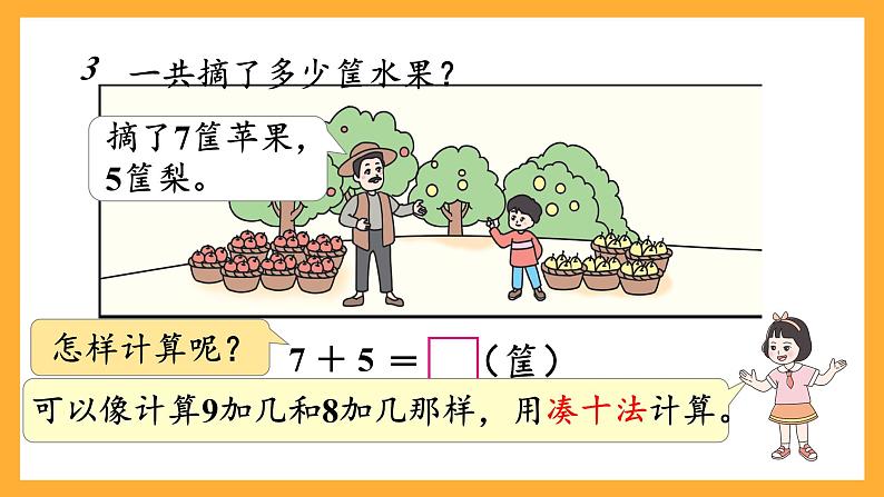 西师大版小学数学一年级上册 5.3 7,《6加几》课件06