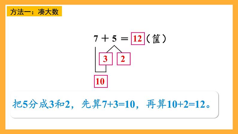 西师大版小学数学一年级上册 5.3 7,《6加几》课件07