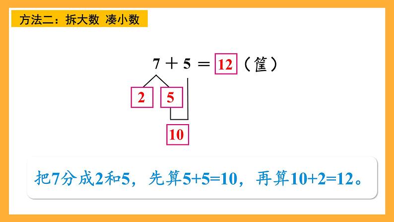 西师大版小学数学一年级上册 5.3 7,《6加几》课件08