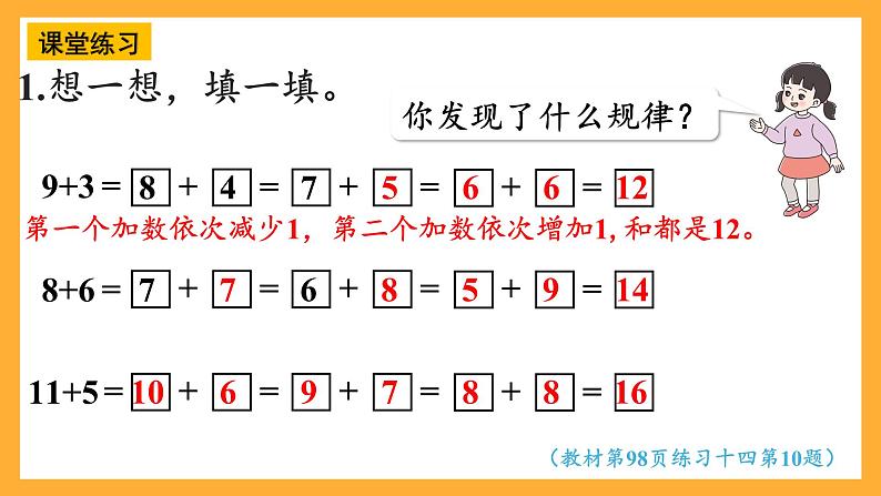 西师大版小学数学一年级上册 5 《整理与复习》(二)课件06