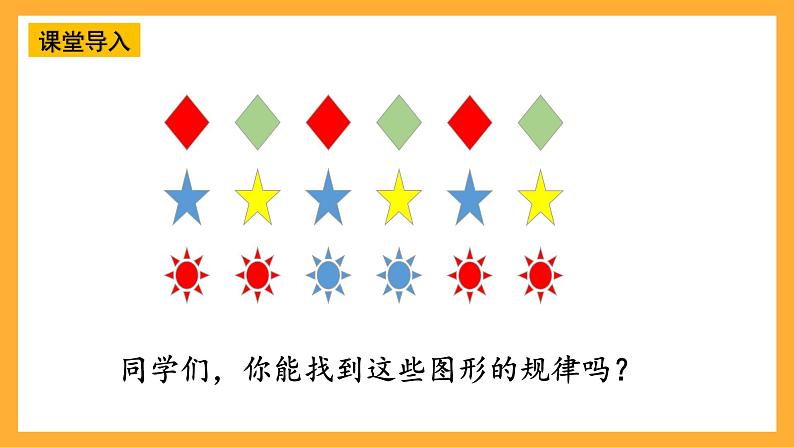 西师大版小学数学一年级上册 5.4 《找规律》课件04
