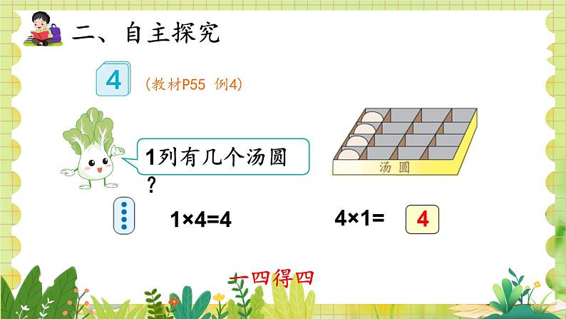 人教版数学2年级上册 4.2.2 第3课时 3、 4的乘法口诀 ppt课件+教案05