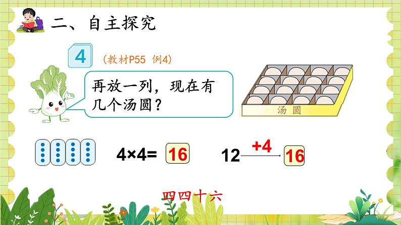 人教版数学2年级上册 4.2.2 第3课时 3、 4的乘法口诀 ppt课件+教案08