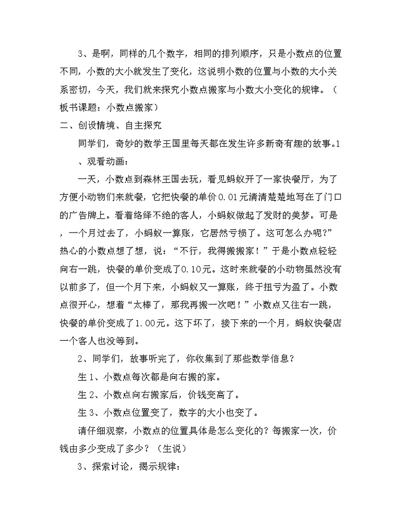 3.2小数点搬家(教学设计)-2024-2025学年北师大版数学四年级下册02