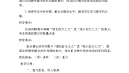 小学数学七 百分数的应用1 百分数的应用（一）教案设计