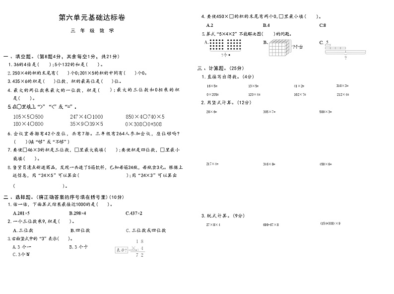 上册三年级数学北师大版 第六单元基础达标卷第1页