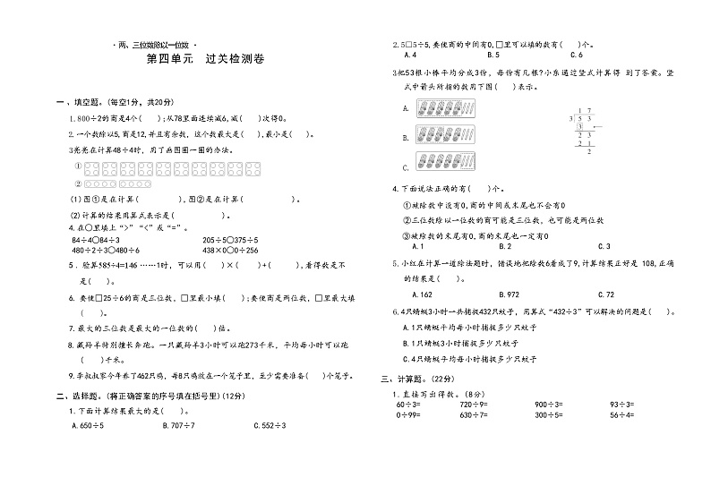 上册三年级数学苏教版 第四单元 过关检测卷第1页
