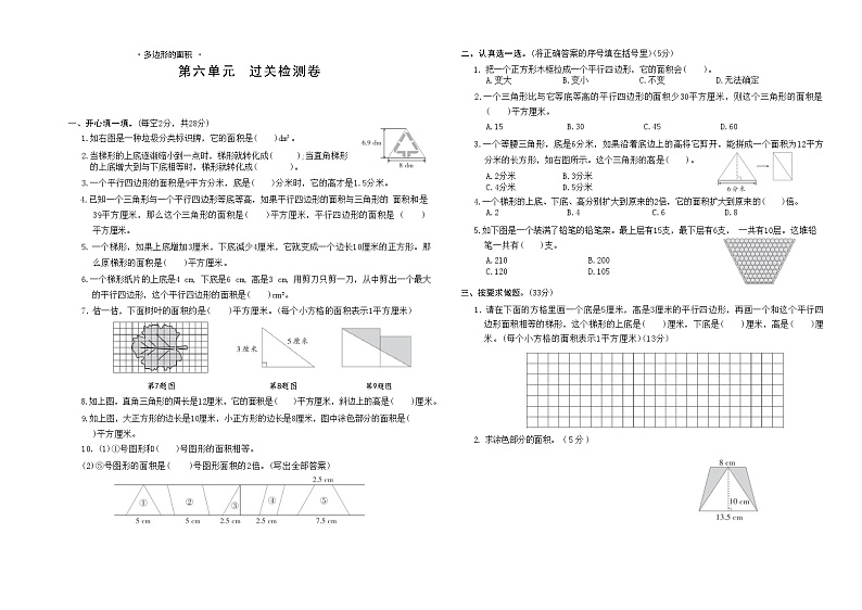 上册五年级数学冀教版 第六单元 过关检测卷01