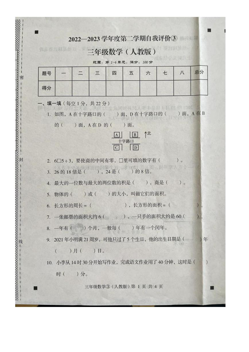 河北省石家庄市赵县2022-2023学年三年级下学期5月月考数学试题