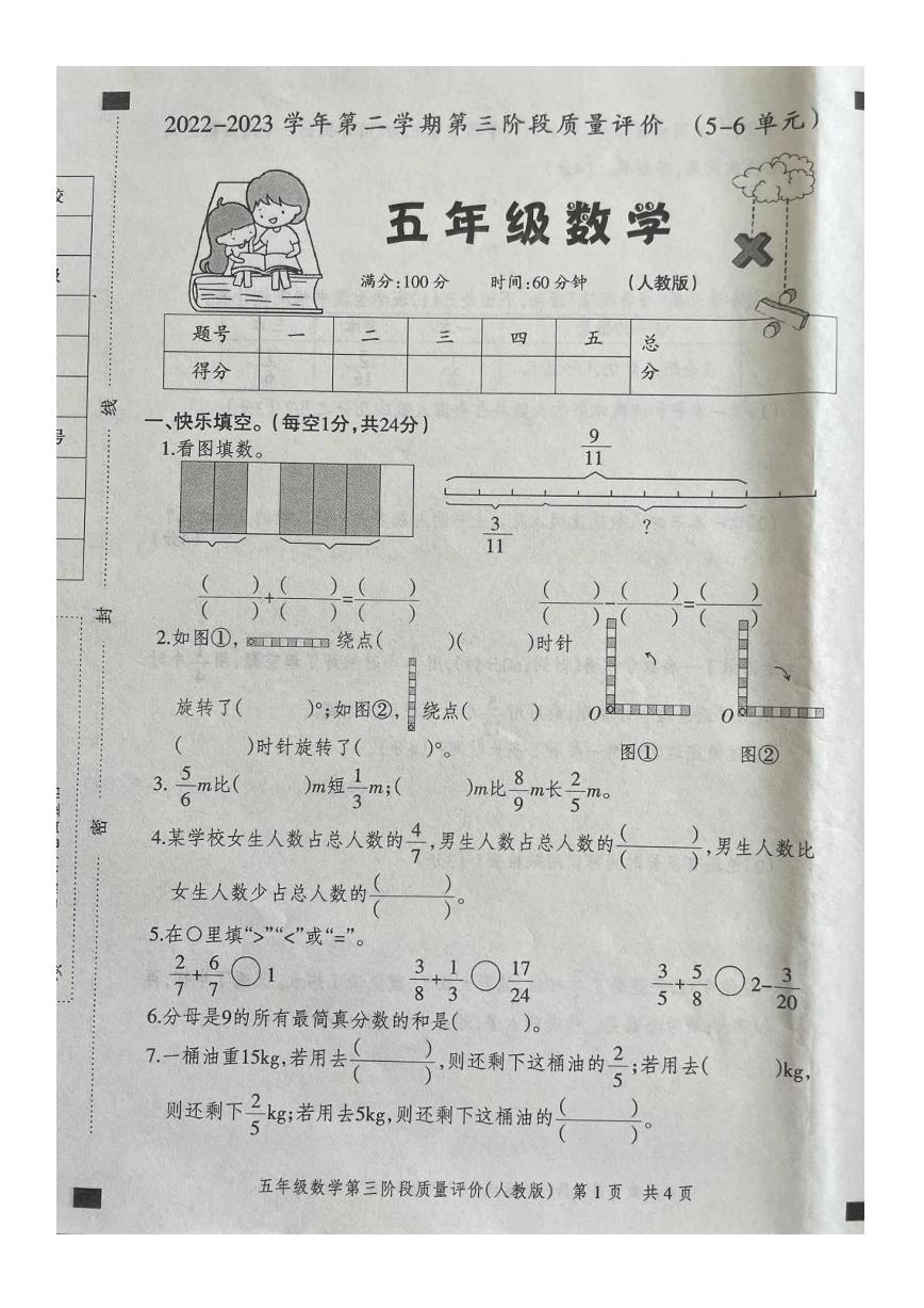 河北省邯郸市磁县2022-2023学年五年级下学期第三次月考数学试题