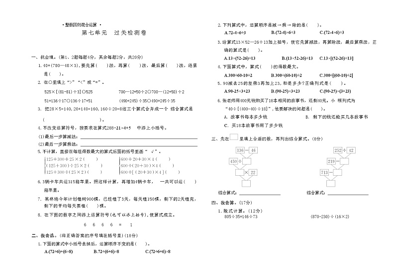 上册四年级数学苏教版2024 第七单元过关检测卷01