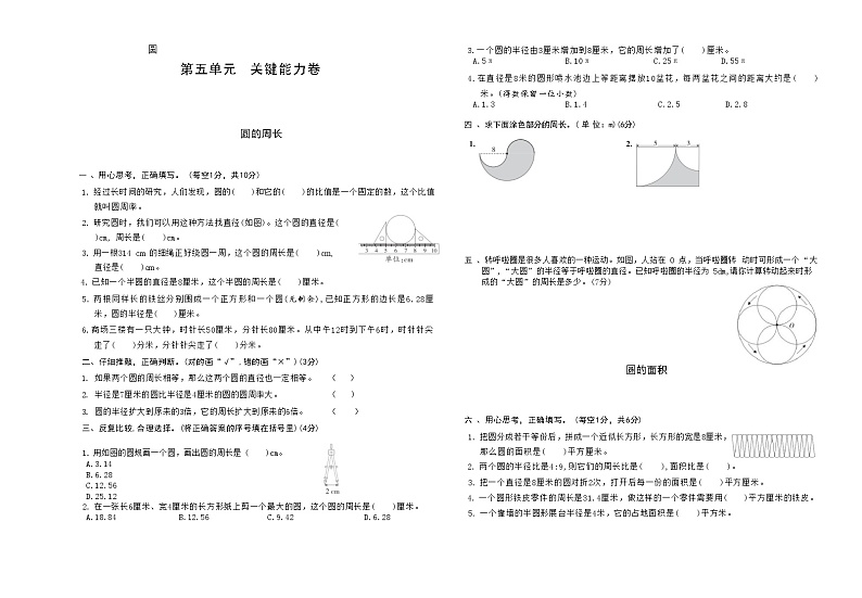 上册六年级数学人教版 (2024)第五单元 关键能力卷第1页
