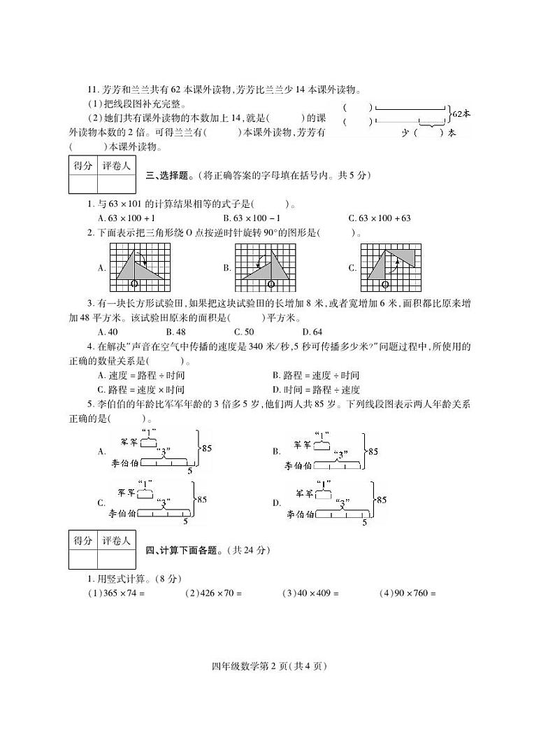 +河南省平顶山市舞钢市2023-2024学年四年级下学期期末调研数学试题第2页