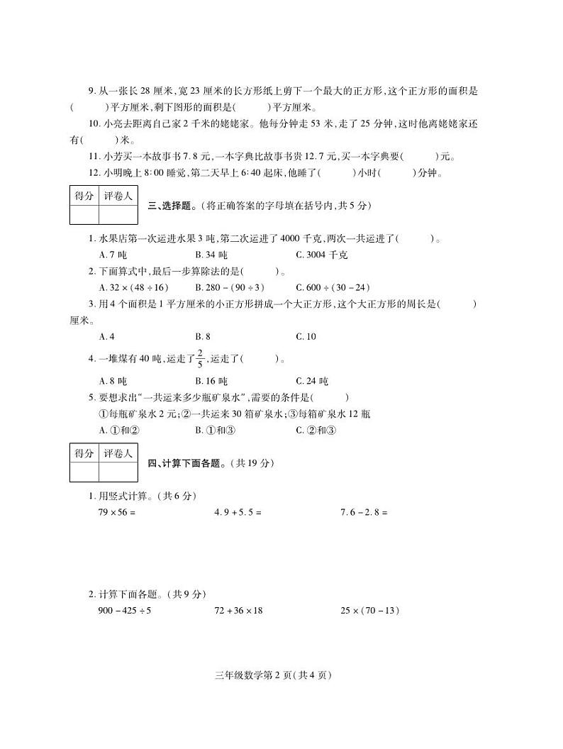河南省平顶山市舞钢市2023-2024学年三年级下学期期末调研数学试题第2页