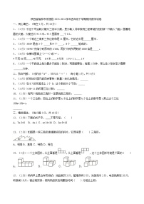 陕西省榆林市绥德县2023-2024学年四年级下学期期末数学试卷
