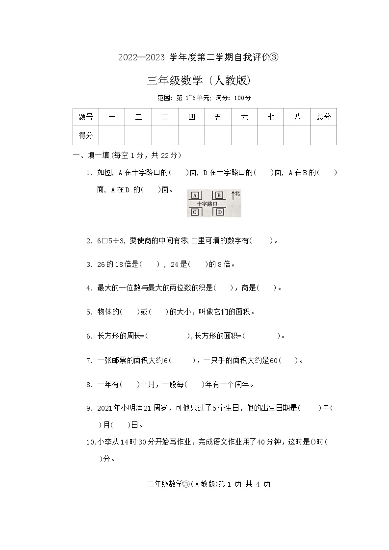 河北省石家庄市赵县2022-2023学年三年级下学期5月月考数学试题