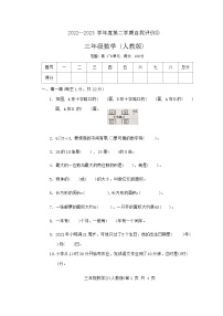 河北省石家庄市赵县2022-2023学年三年级下学期5月月考数学试题