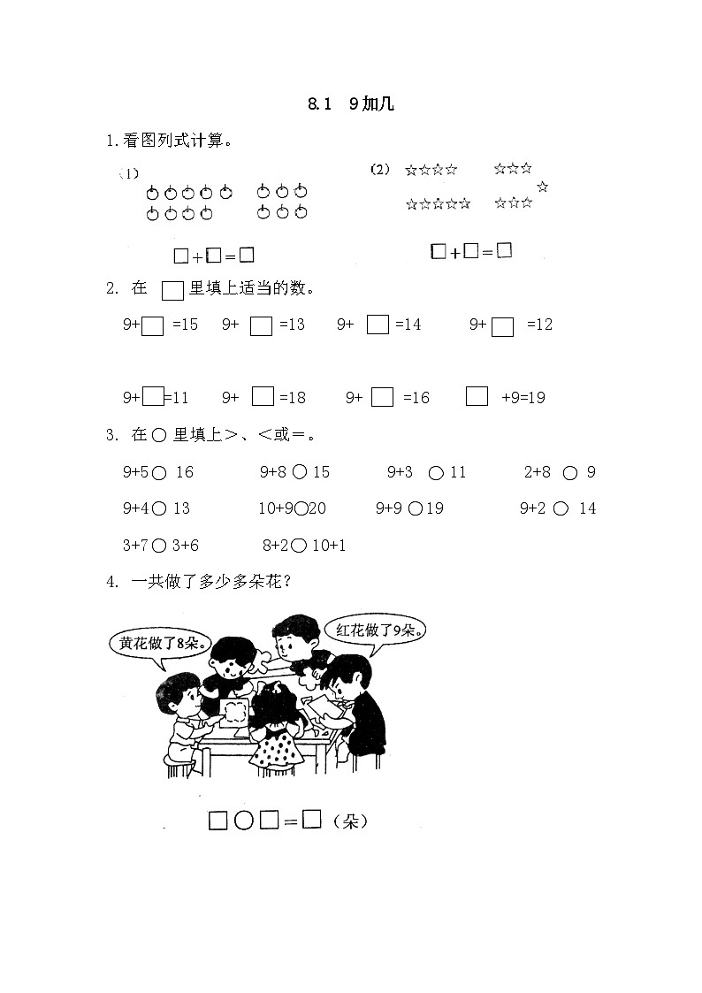 小学数学一年级上 -人教版(2024)课时练8.1 9加几第1页