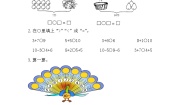 小学数学人教版（2024）一年级上册10课后复习题