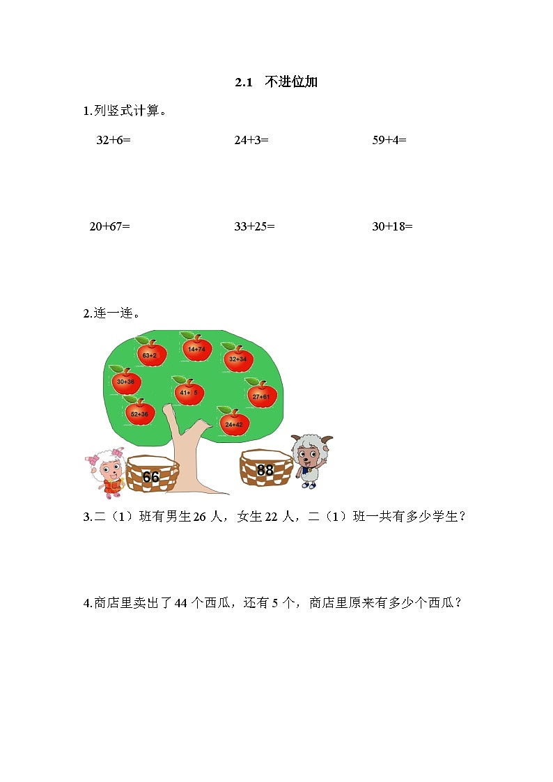 小学数学二年级上 -人教版(2024)课时练2.1 不进位加第1页