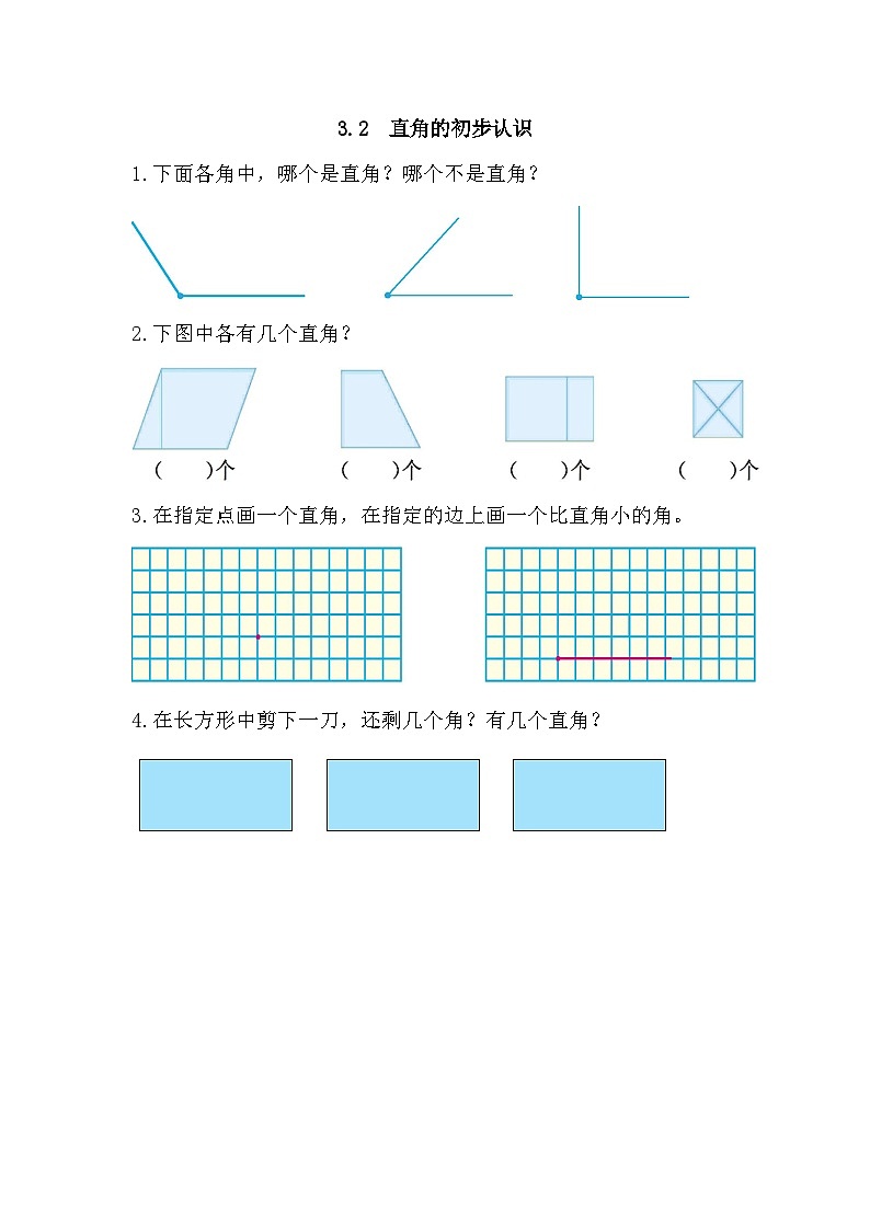 小学数学二年级上 -人教版(2024)课时练3.2 直角的初步认识第1页