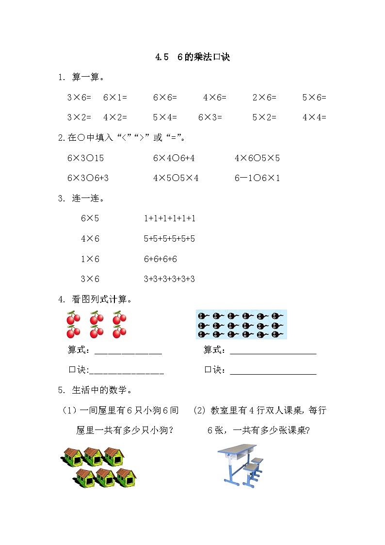 小学数学二年级上 -人教版(2024)课时练4.5 6的乘法口诀01