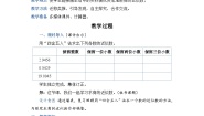 小学数学商的近似数精品教学设计及反思