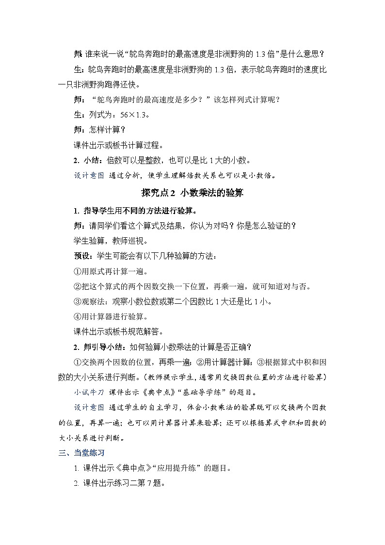 人教版五年级上册数学上册第4课时小数乘法的验算教案02