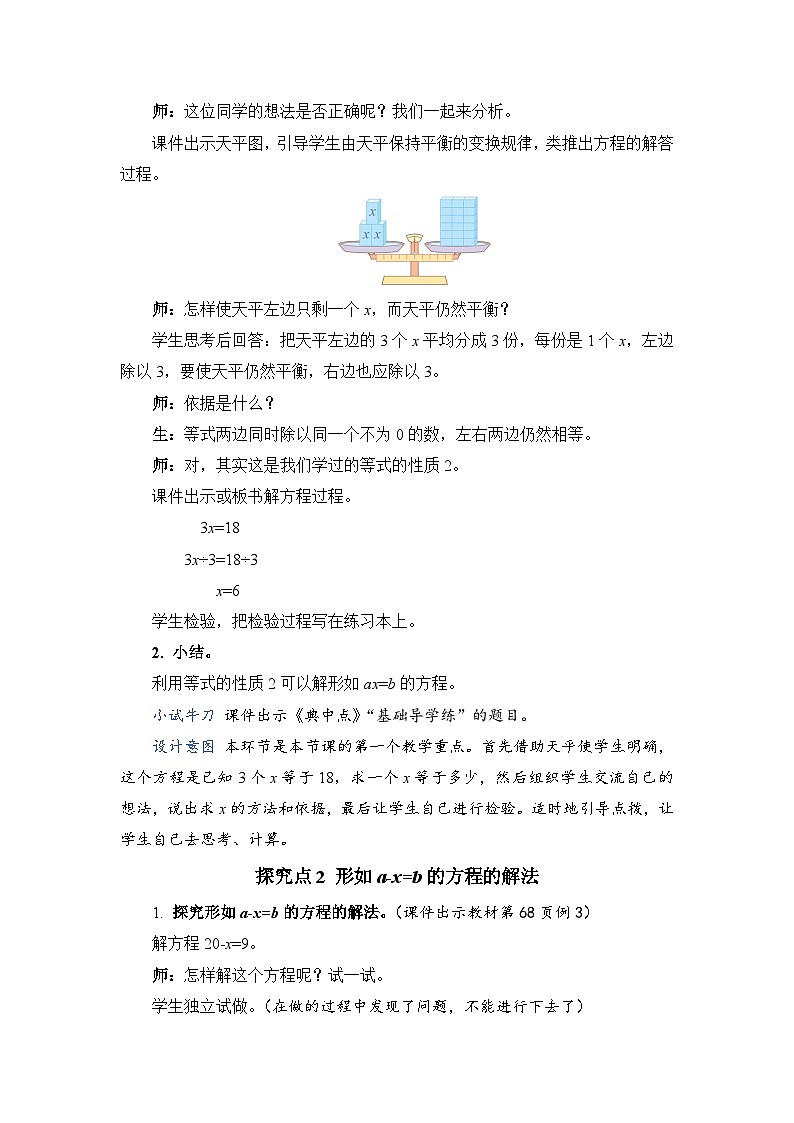 人教版五年级上册数学上册第9课时解简单方程教案第2页