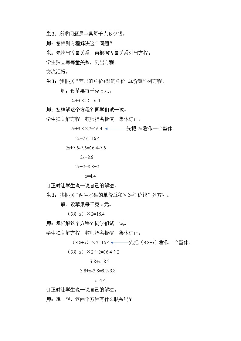 人教版五年级上册数学上册第13课时列形如ax±ab=c的方程解决实际问题教案02