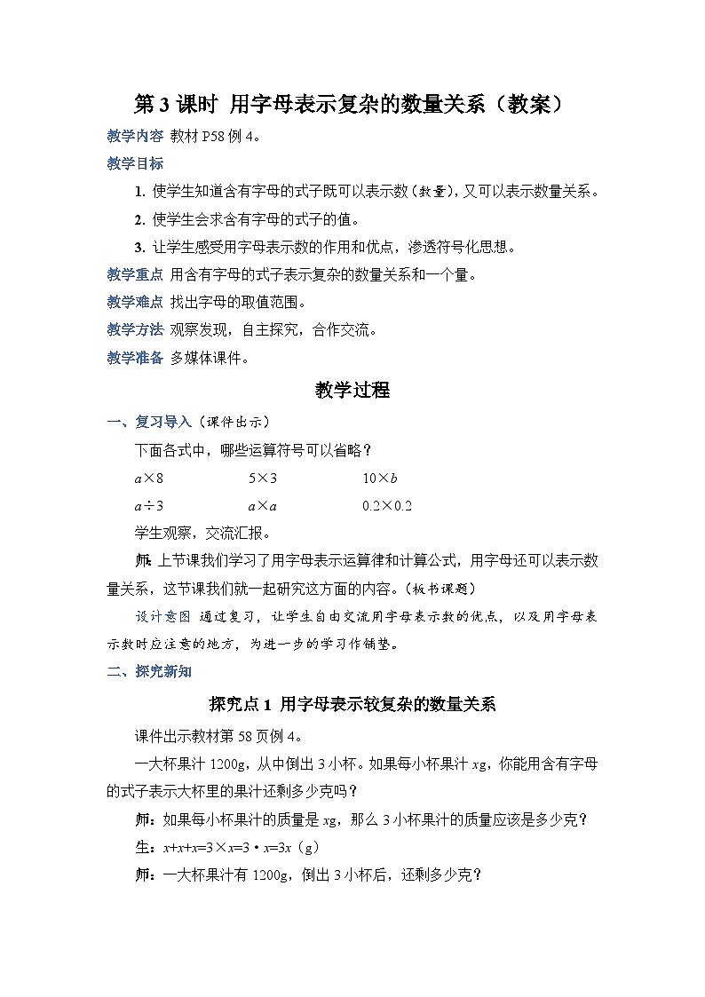 人教版数学五年级上册第3课时用字母表示复杂的数量关系教案第1页