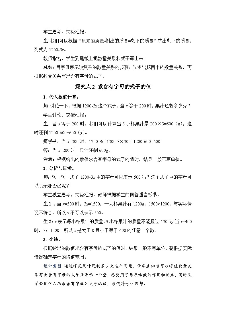 人教版数学五年级上册第3课时用字母表示复杂的数量关系教案第2页