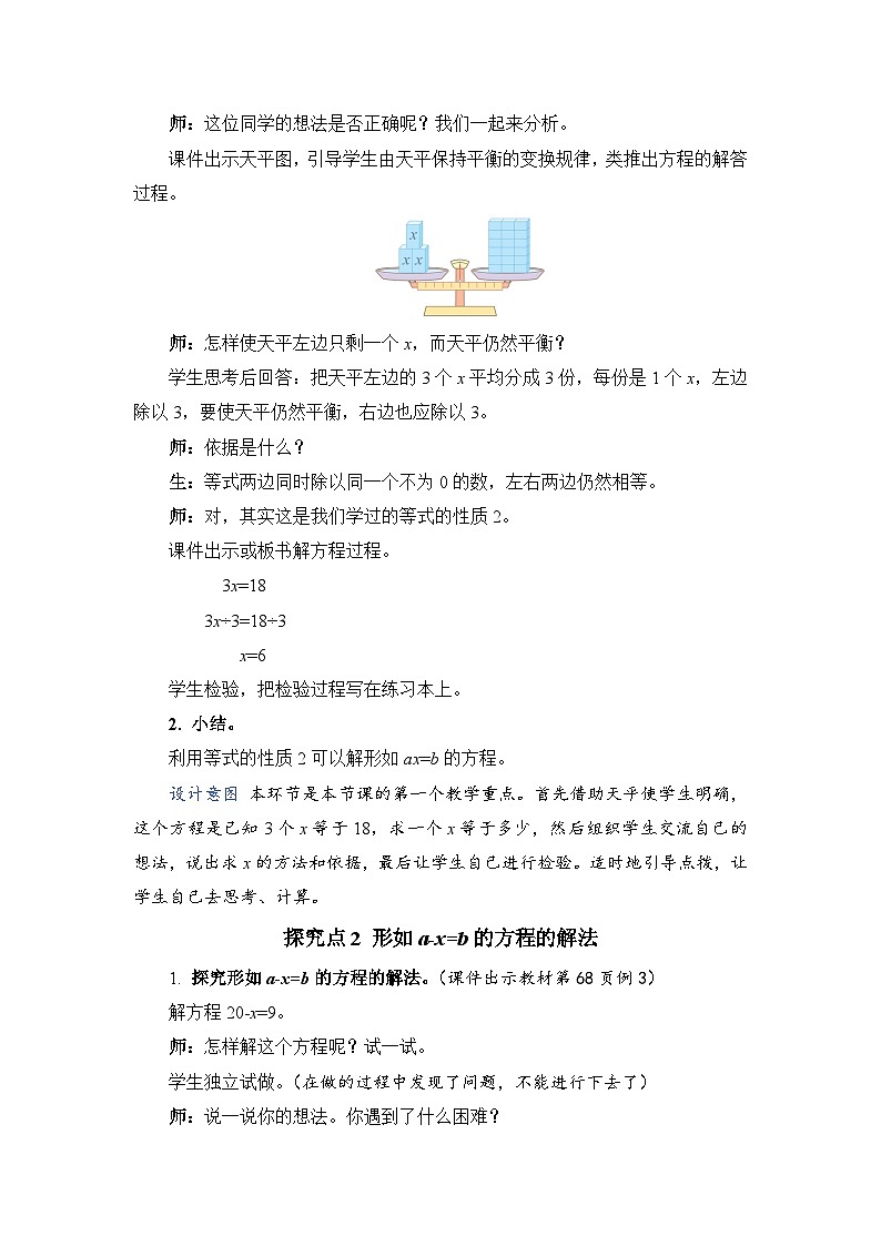 人教版数学五年级上册第9课时解简单方程教案第2页