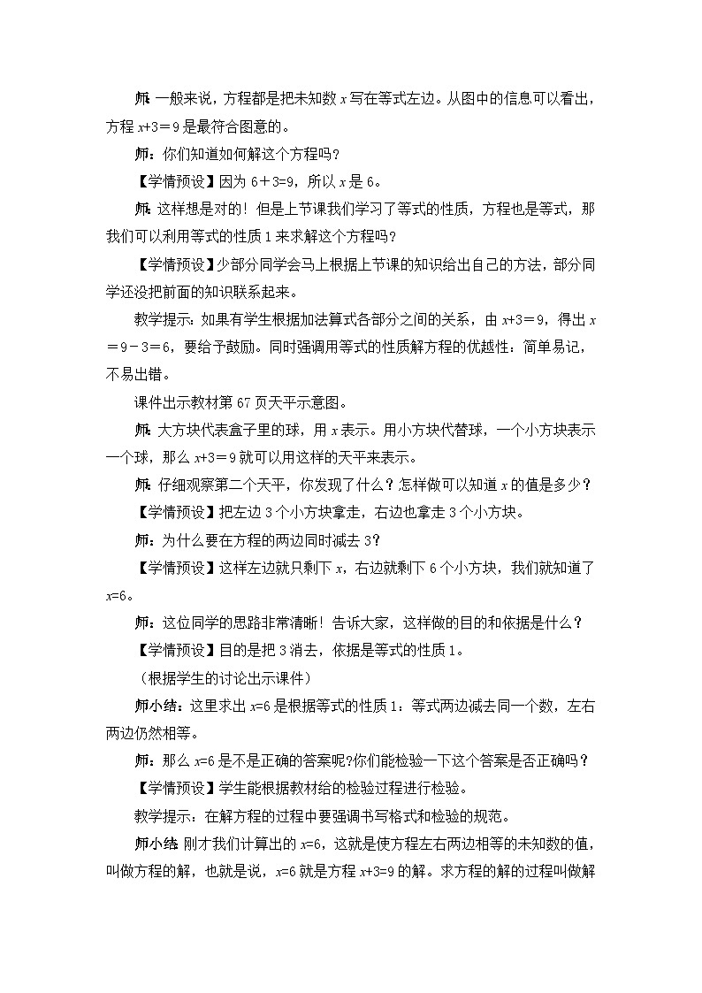 人教版数学五年级上册第3课时解方程(1)教案02