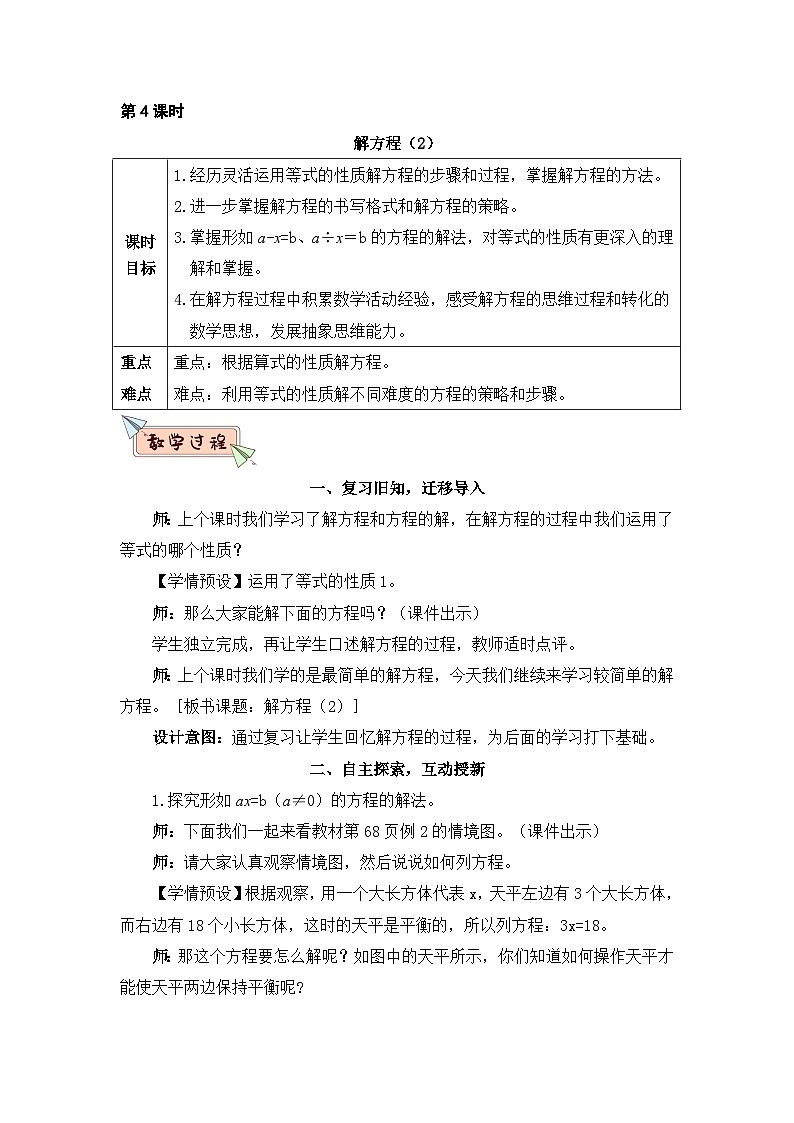 人教版数学五年级上册第4课时解方程(2)教案01