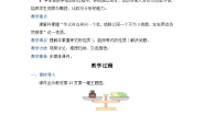 小学数学人教版（2024）五年级上册等式的性质公开课教案设计