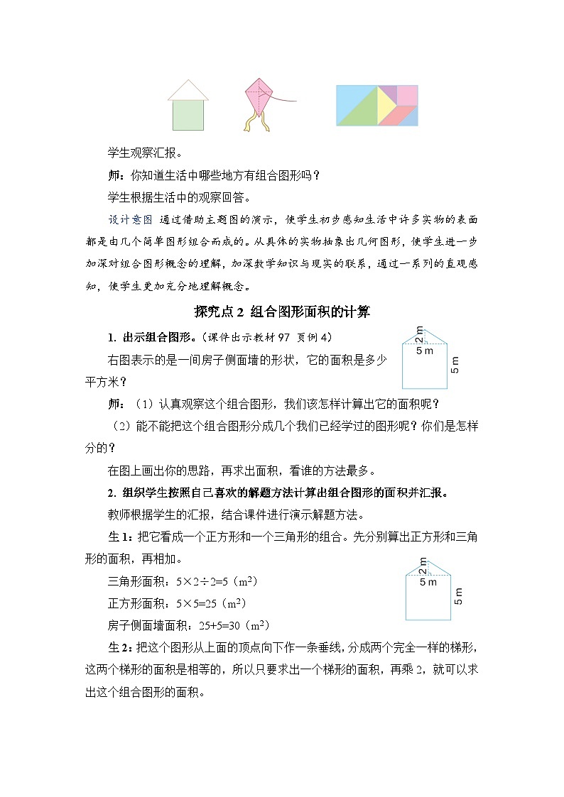 人教版数学五年级上册第4课时组合图形的面积教案02