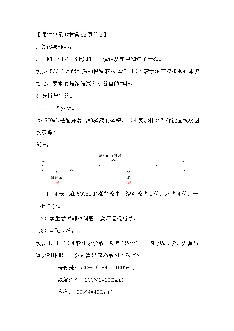 人教版数学六年级上册 4.3《比的应用》教案02