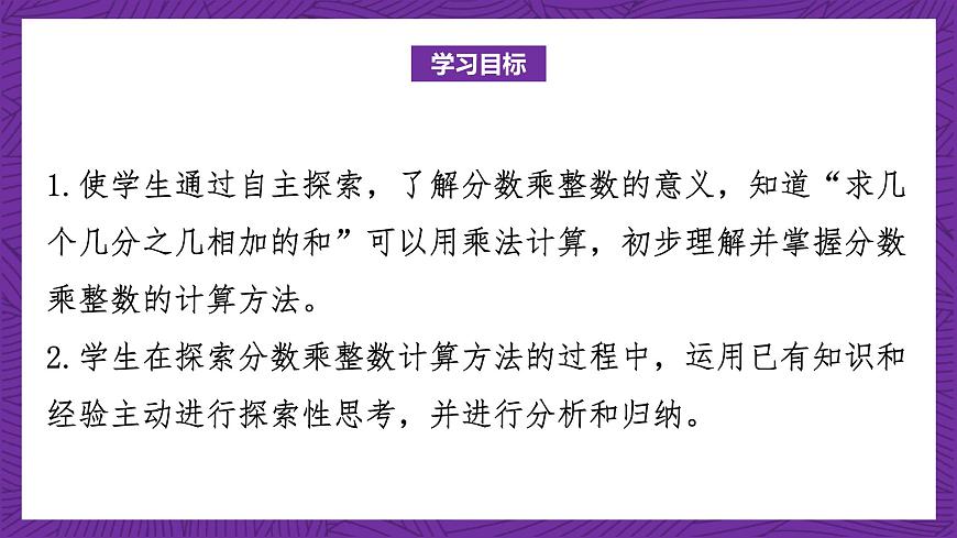 青島版（六三制）數(shù)學(xué)六上1.1《分數(shù)乘整數(shù)》課件第2頁