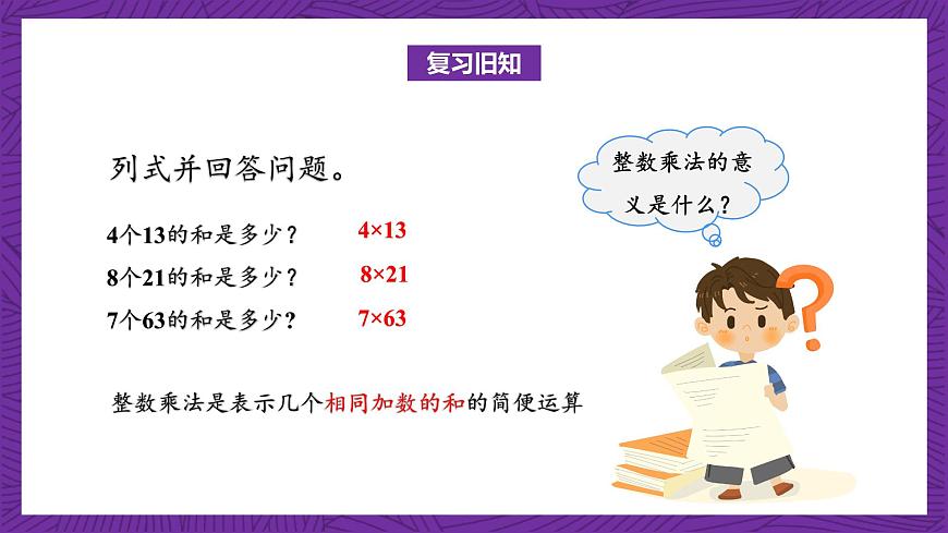 青島版（六三制）數(shù)學(xué)六上1.1《分數(shù)乘整數(shù)》課件第3頁