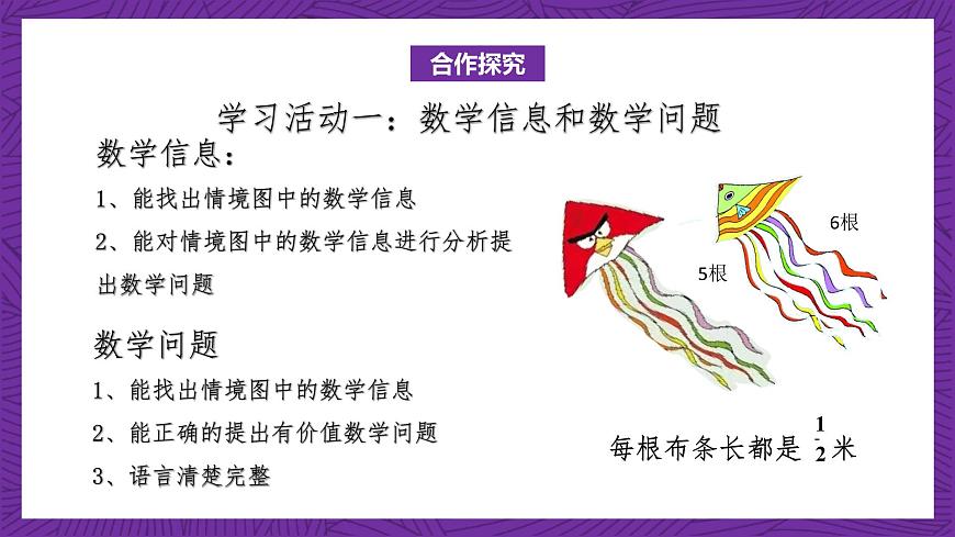 青島版（六三制）數(shù)學(xué)六上1.1《分數(shù)乘整數(shù)》課件第5頁