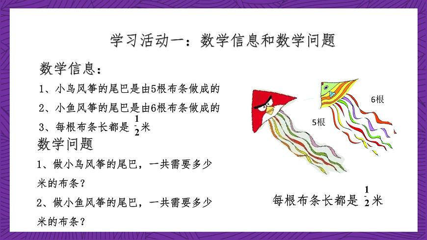 青島版（六三制）數(shù)學(xué)六上1.1《分數(shù)乘整數(shù)》課件第6頁
