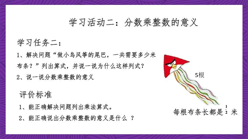 青島版（六三制）數(shù)學(xué)六上1.1《分數(shù)乘整數(shù)》課件第7頁
