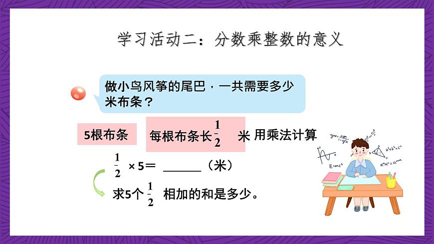 青島版（六三制）數(shù)學(xué)六上1.1《分數(shù)乘整數(shù)》課件第8頁